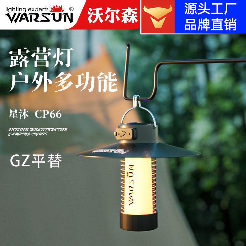沃尔森厂家CP66露营灯户外野营led充电长续航便携式野营灯