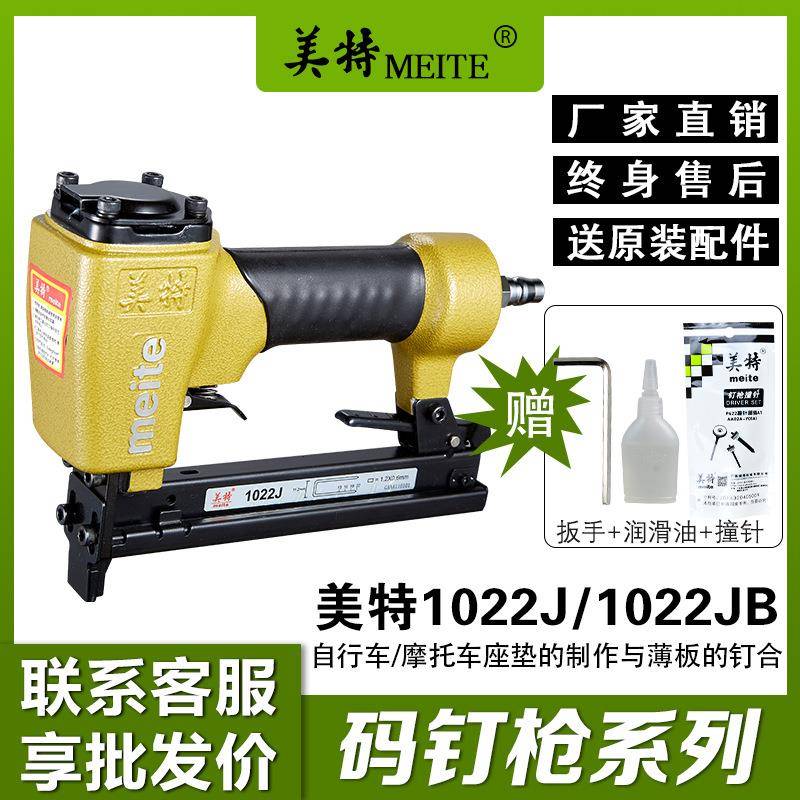 美特1022JB码钉枪气动订书机钉皮机U型码钉枪美特1022J气动码钉枪