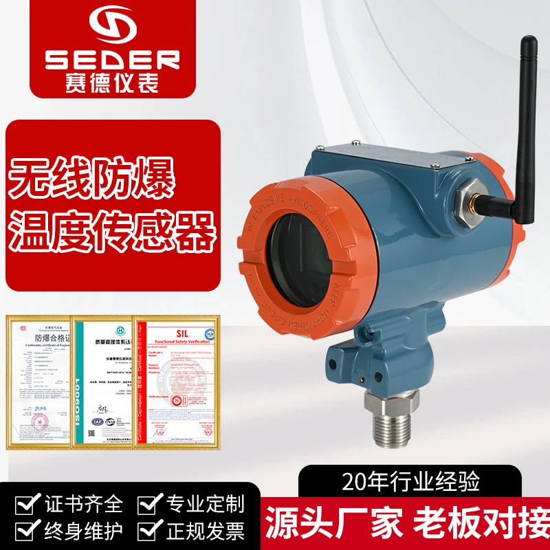 防爆无线温度传感器PT100/PT1000工业物联网NBLoRa通讯数显变送器