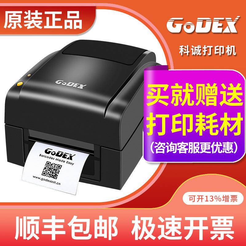 GODEX科诚系列条码热敏打印机G500U不干胶标签珠宝热转印标签机