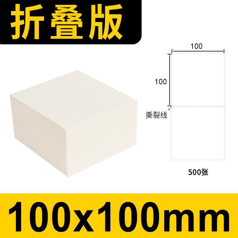 折叠款三防热敏标签纸100x100x500张跨境电商面单打印纸不干胶