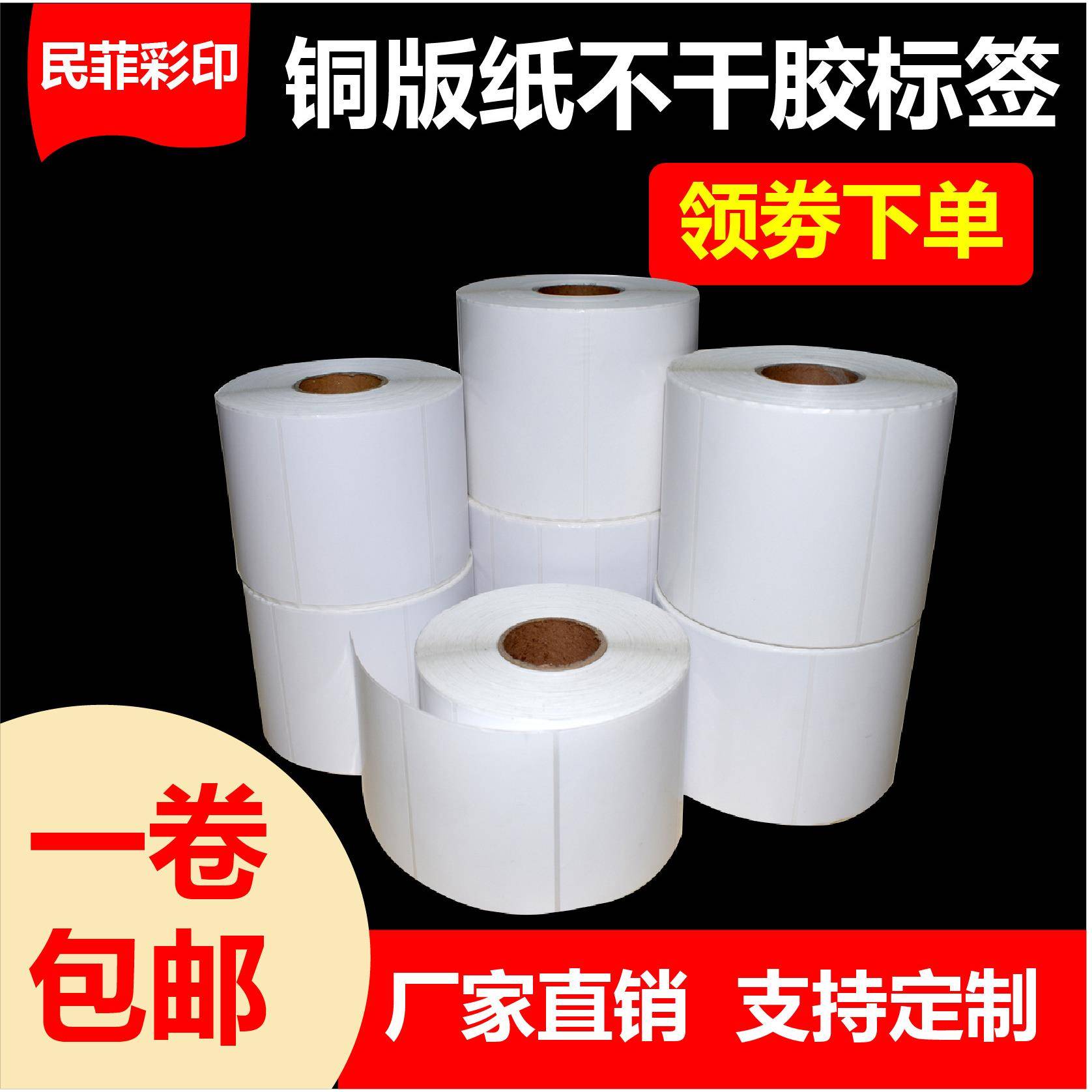 民菲铜版纸不干胶电脑打印机条形码二维码空白标签纸封口贴