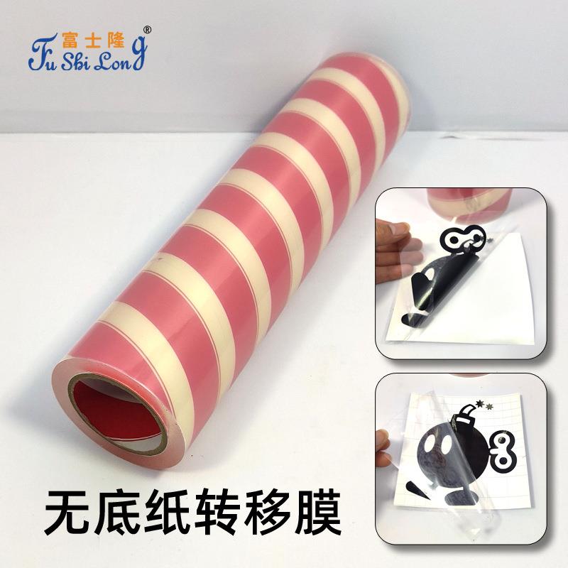 现货车贴定位无底纸转移膜高粘汽车拉花广告刻字移位纸