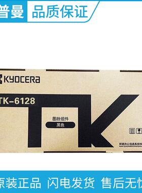 原装京瓷TK-6128黑色墨粉组件适用ECOSYSM4132idn数码复印机
