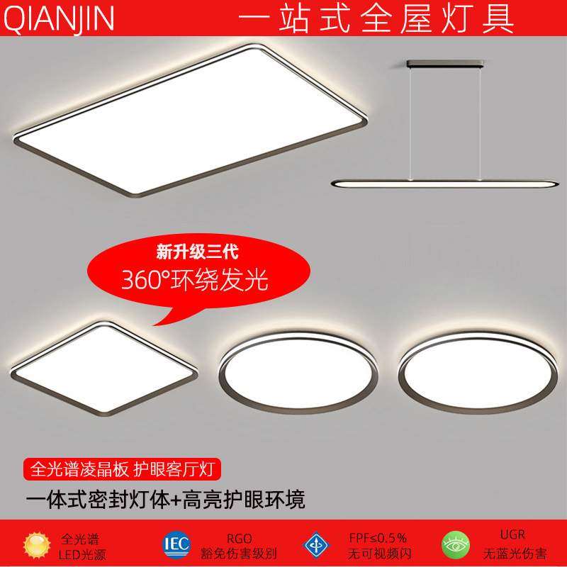 凌晶板全封闭客厅大厅主灯中山灯具LED吸顶灯护眼全屋套装卧室灯,3C数码配件,USB灯,淘宝优惠券,粉丝福利购,淘宝优惠卷