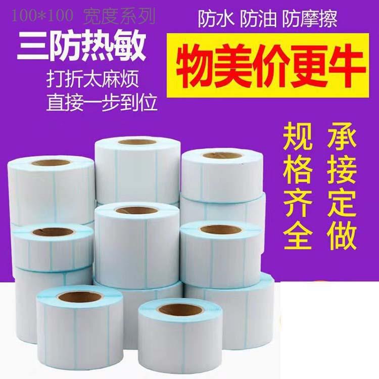 三防热敏纸不干胶标签空白标签纸面单条码打印贴纸E邮宝条码纸