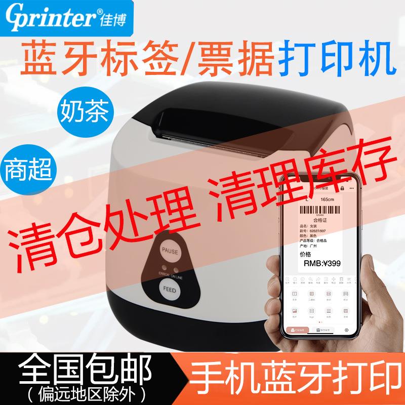 佳博2270T热敏条码标签打印机超市收银吊牌不干胶贴纸服装奶茶店
