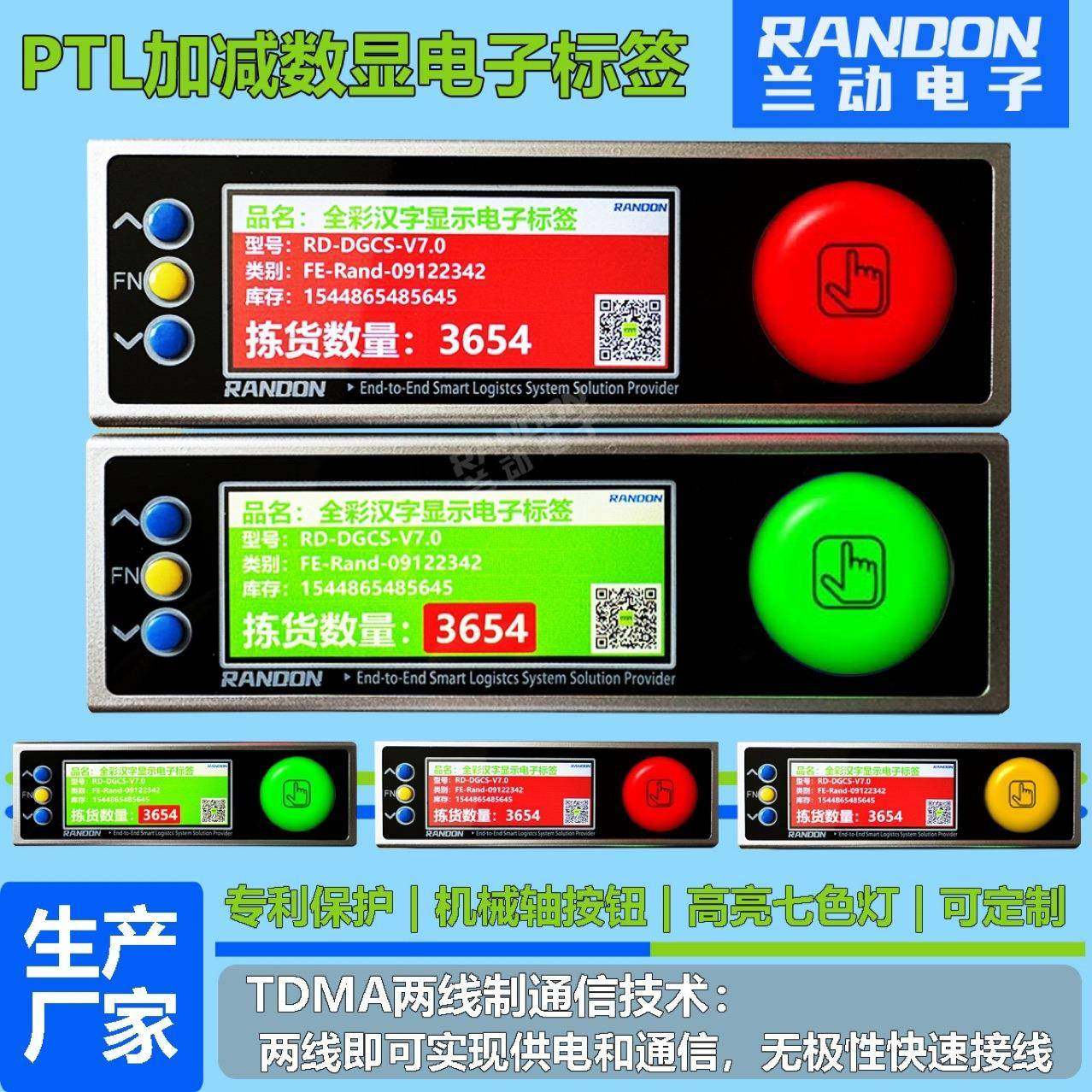 PTL电子货架标签仓库拣货标签按键亮灯分拣播种墙拣选台亮灯货架