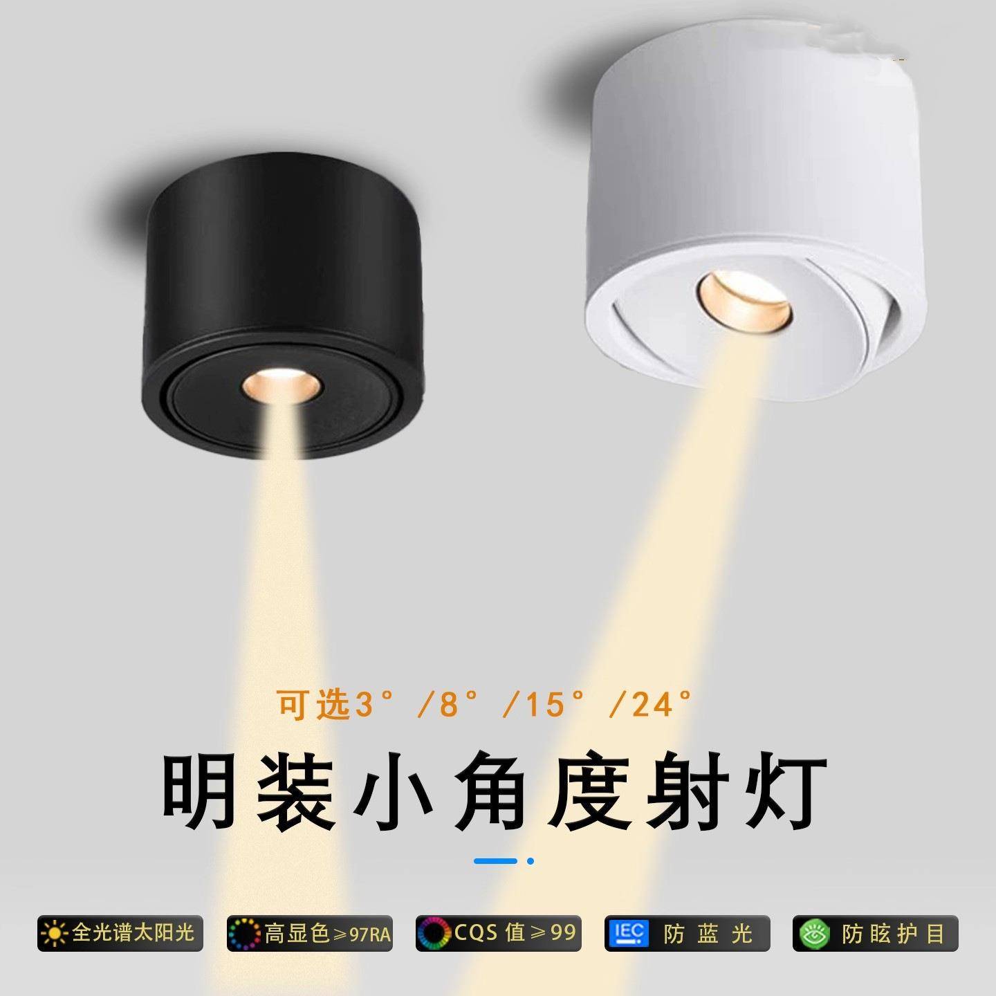 明装小光束角3度5度8度15度可调角度超薄led聚光灯氛围餐桌博物馆
