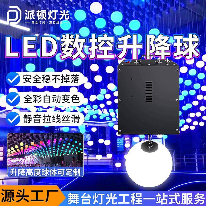 派顿LED舞台升降球酒吧展厅商场发光球数控矩阵灯动态悬浮升降球