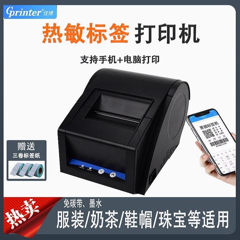 佳博GP3120TUC标签打印机热敏条码不干胶服装吊牌超市蓝牙打印机