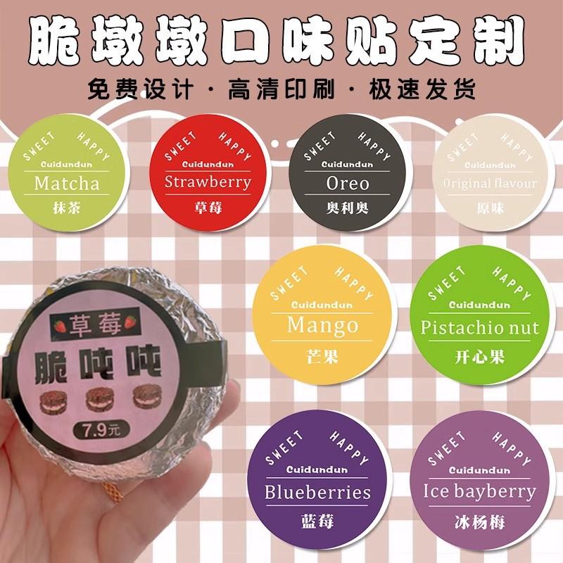 脆墩墩贴纸d制手工甜品开心果脆吨吨包装封口贴蛋糕标签d做
