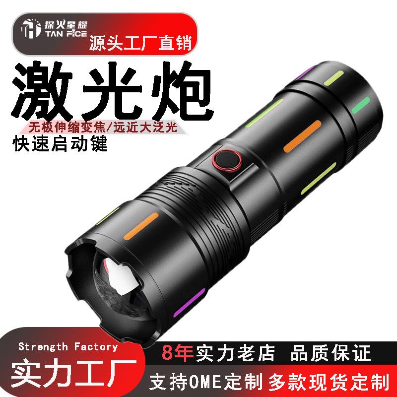 跨境户外铝合金手电筒强光镭射炮大容量锂电池小手电探险手握式