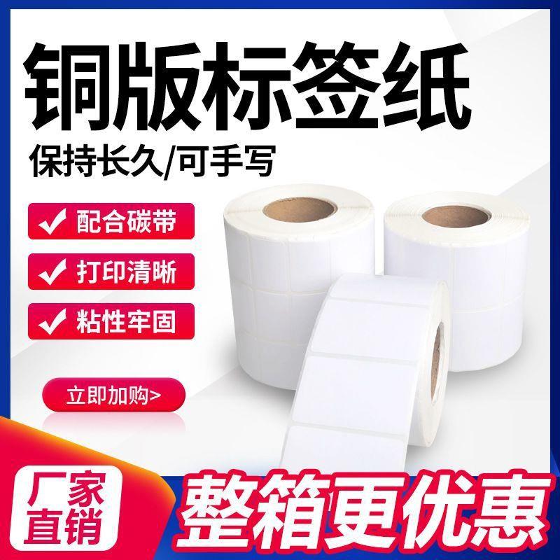 铜版纸不干胶标签打印纸整箱100807060504030条码打印贴纸