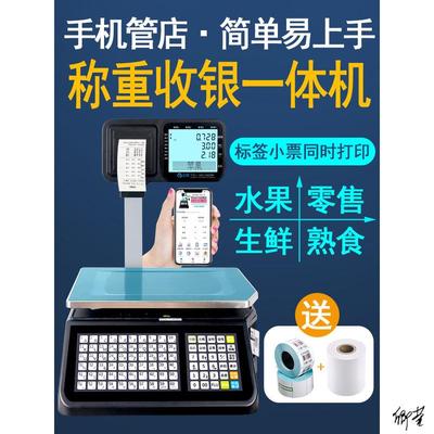 超市用电子秤电子秤小型称重标签小型商超充电品茶水果秤果蔬