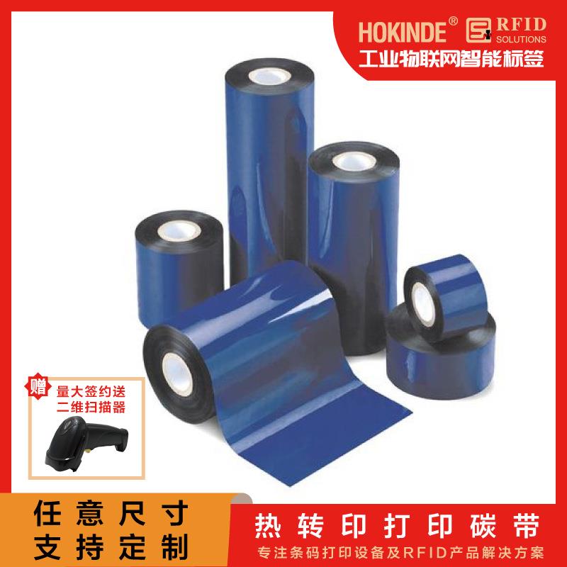 条码热转印全蜡基打印机标签色带耗材碳带列印