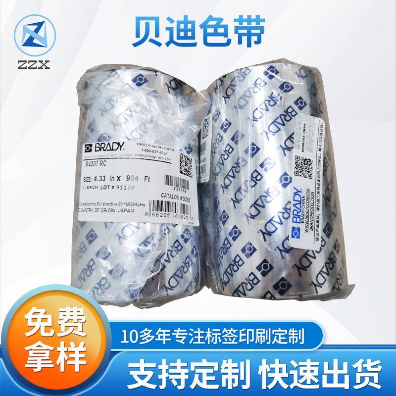 贝迪BRADYR4307蜡基混合全树脂碳带彩色条码标签打印机色带