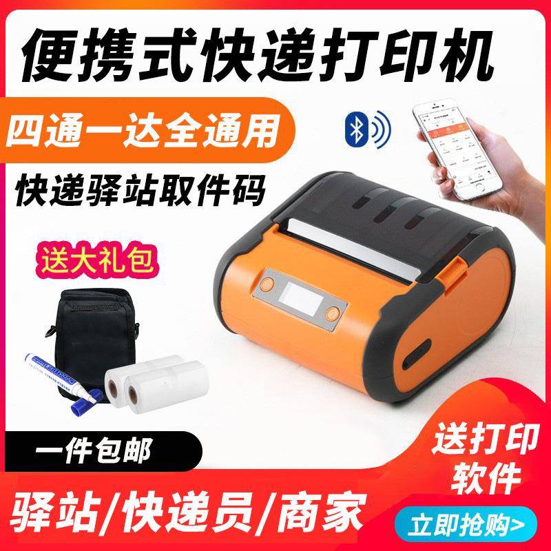 打印猿打印机DLK500S便携通用标签商用取件码面单热敏快递打单机