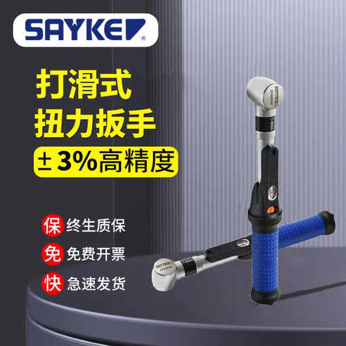 预置式可调空转打滑扳手赛力克
