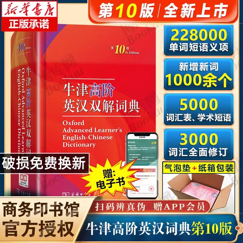 2025新【9月开学】牛津高阶英汉双解词典第10版牛津英语词典高级第十版初高中学生汉英词典第9版工具书商务印书馆正版当当新华书店