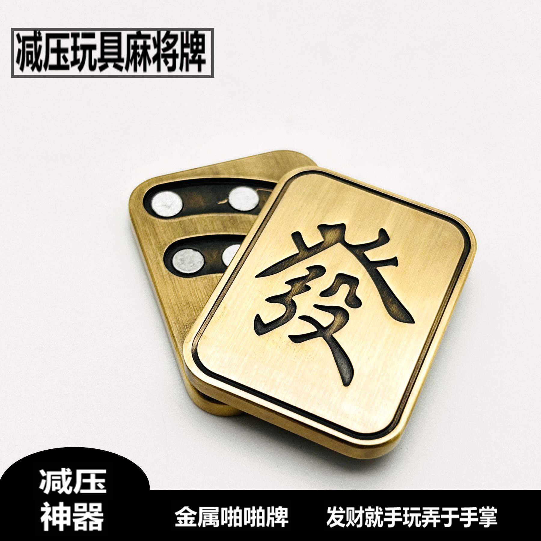 麻将发推牌斜推金属啪啪币