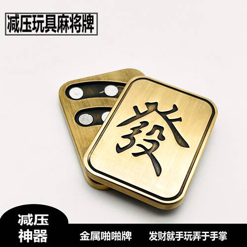 麻将发推牌斜推金属啪啪币