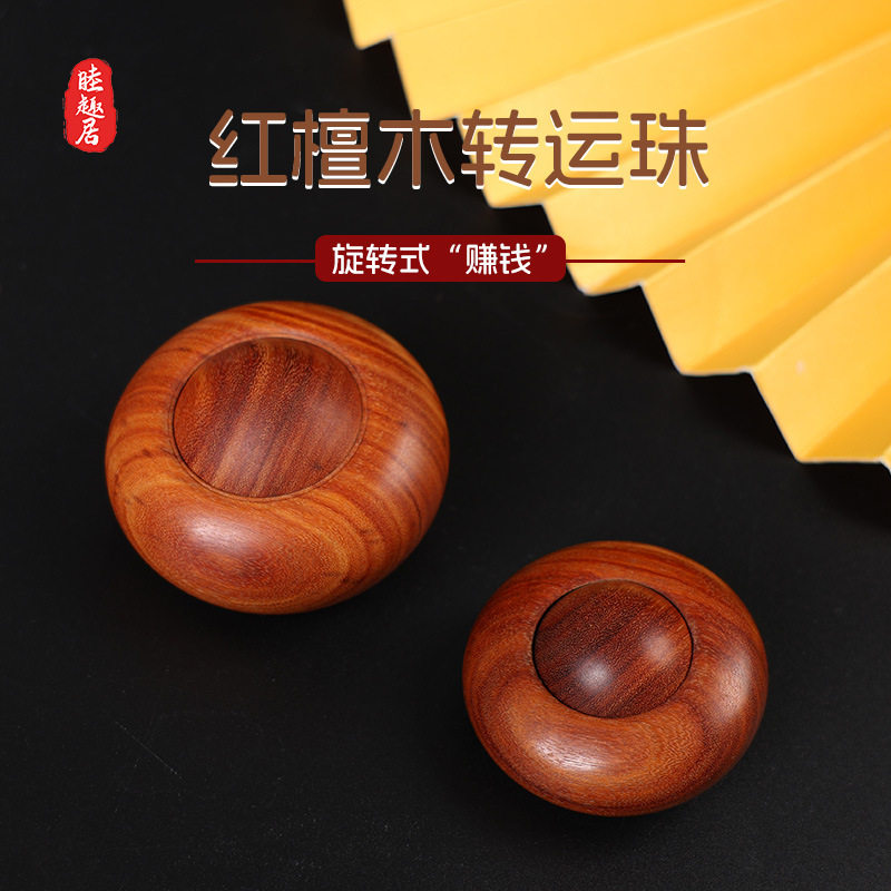 红檀珠一体飞碟大号红木手把件实