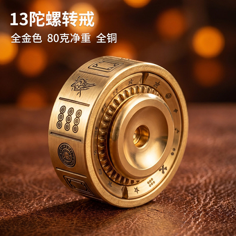 13转戒金属旋转指尖陀螺解压玩具