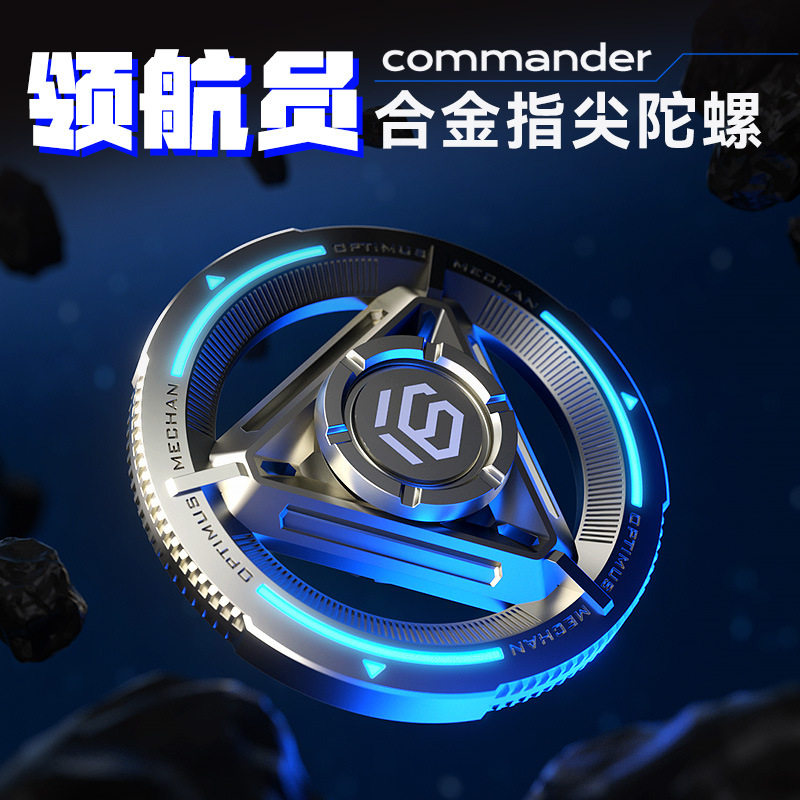 异爵领航员指尖陀螺发光EDC解压