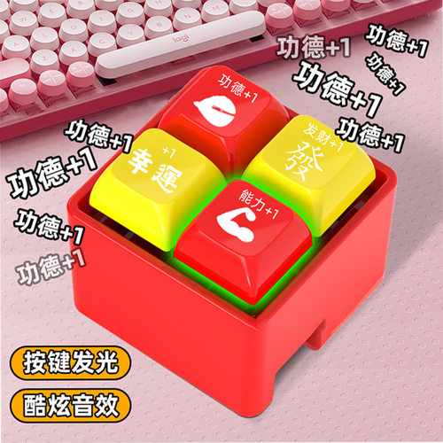 木鱼键四宫格按键解压神器钥匙扣