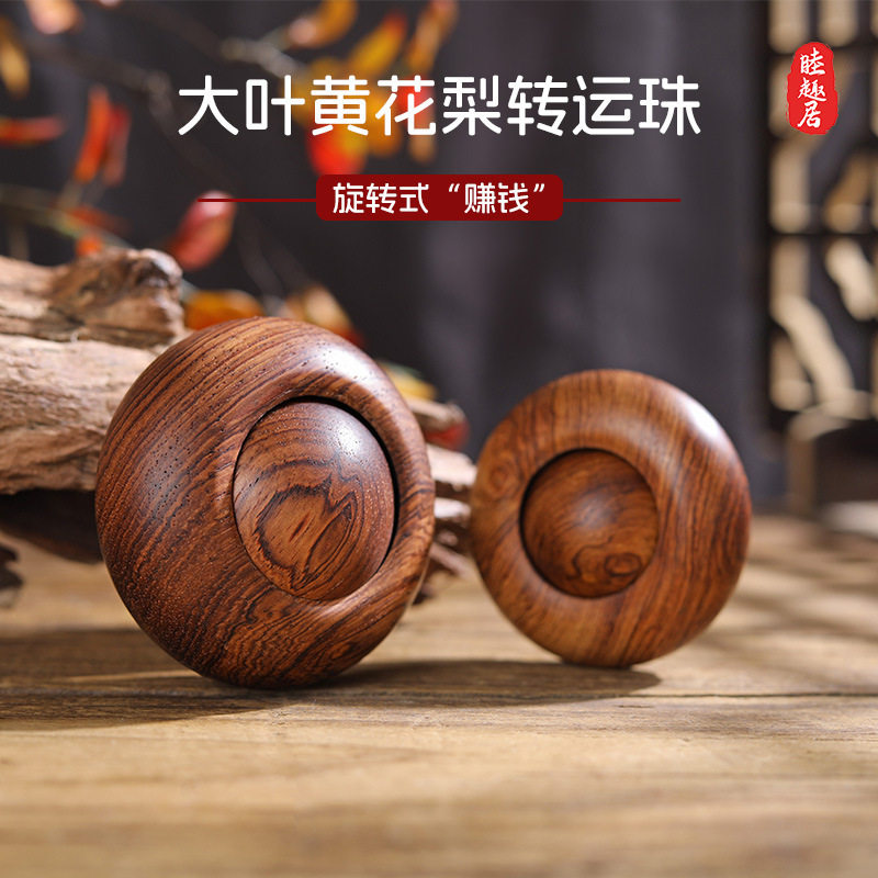 黄花梨木转动一体飞碟大号红木手