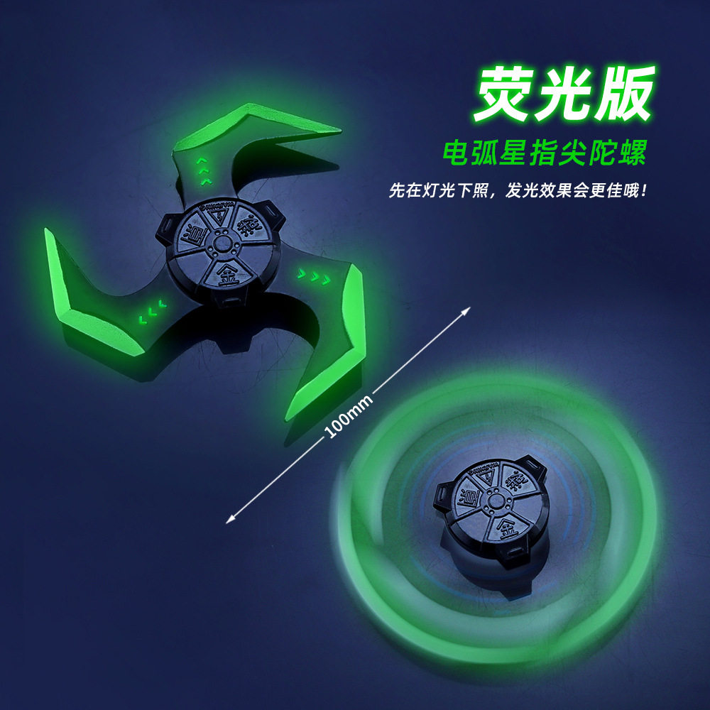 APEX英雄游戏周边荧光版电弧星指尖陀螺EDC减压解压手机陀螺玩具
