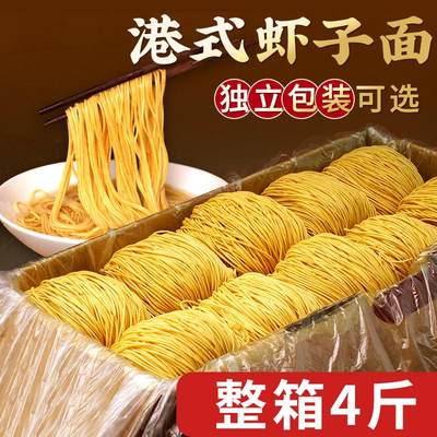 4斤港式虾子面非油炸云吞面速食竹升面细面条干拌面广式面食