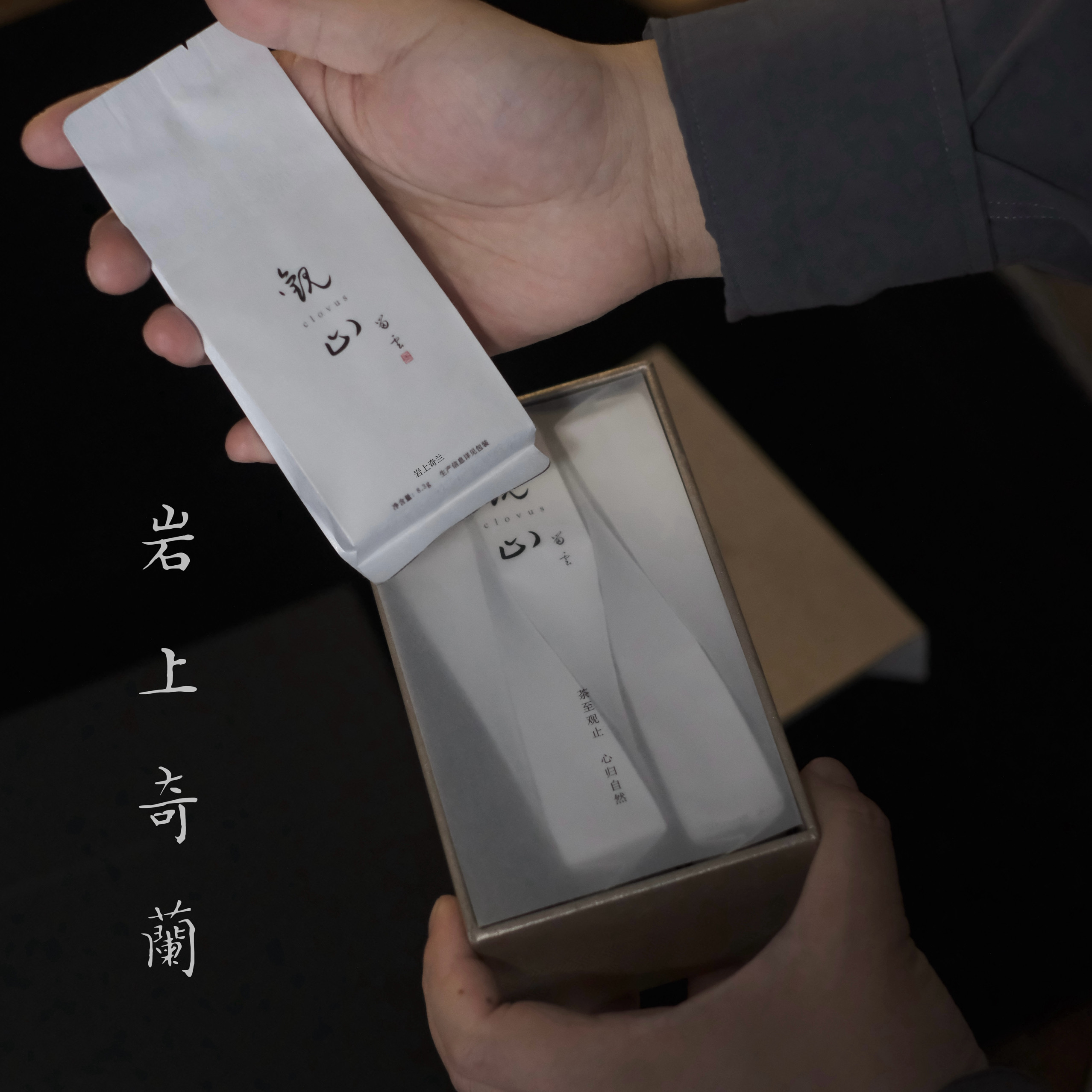 观止留云丨武夷山岩茶乌龙茶岩上奇兰小品种茶叶炭焙轻中火6泡/盒