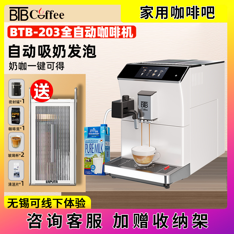 BTB-203全自动咖啡机家用意式浓缩现磨豆办公商用一键奶咖触控键