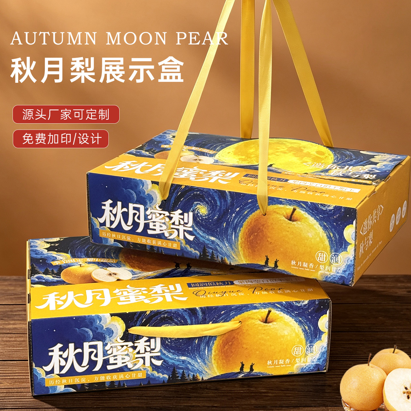 秋月梨包装盒礼品盒10斤装