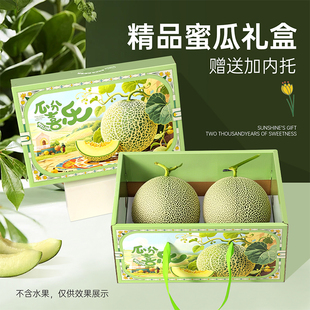 高档网纹瓜包装盒两个装玲珑蜜瓜礼盒哈密瓜礼品盒水果空盒子纸箱