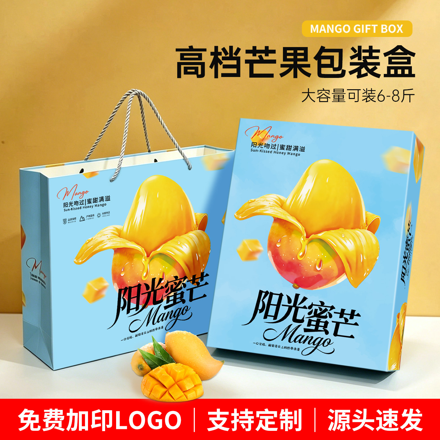 高端芒果包装盒礼盒空盒子