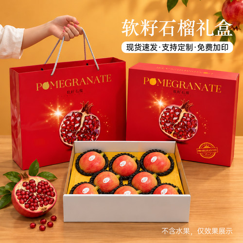 通用石榴礼盒包装盒空盒子批发