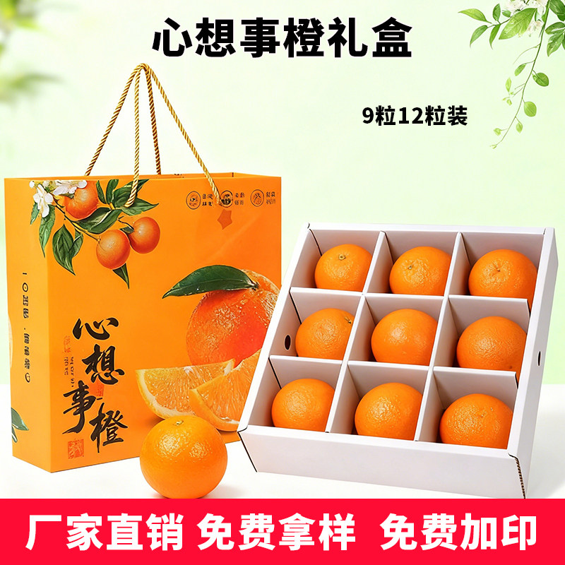 高档橙子9-12粒装空盒子