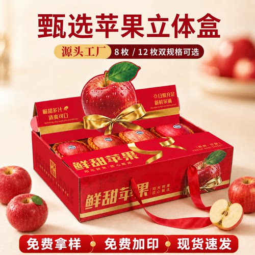 苹果包装盒礼盒8-12个装批发