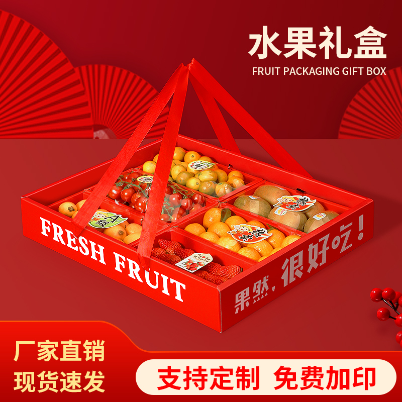 高档六合一水果礼盒5斤装葡萄草莓西梅梨礼品盒陈列包装盒空盒子