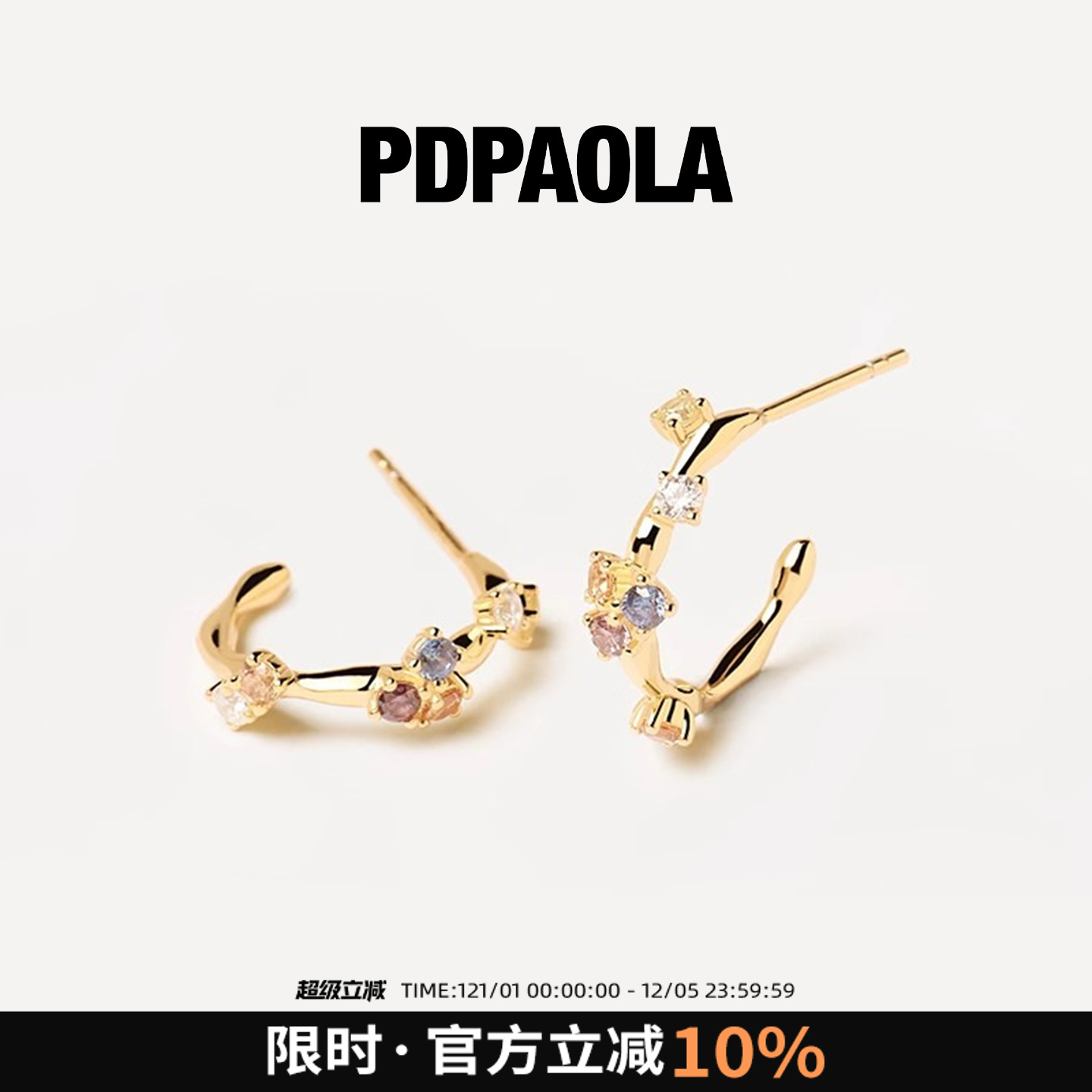 【周年焕新价】PDPAOLA彩宝耳环