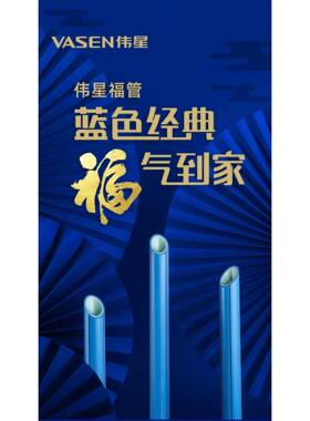 管业厨卫浴天蓝色福管家装高端PPR冷热水管三层管20/25水管