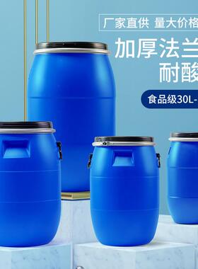 加厚法兰抱箍桶30L50L60L120L带盖圆筒新料塑料桶涂料酵素冰水桶