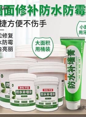 白水泥补墙膏墙面修补膏白色腻子膏家用脱落补墙漆腻子粉内麦太保