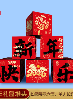 2026马年新年红色礼盒地堆头过年喜庆橱窗商场店铺背景美陈纸箱子