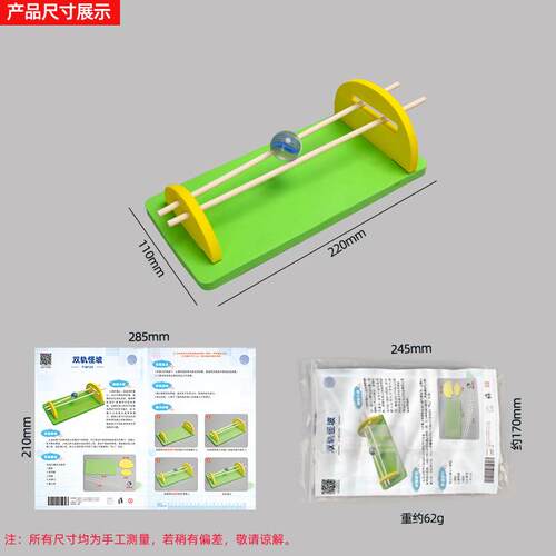 儿童趣味科学实验小学生科技手工制作幼儿园科学区材料双轨怪坡