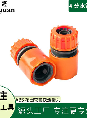 ABS塑料快速接头通水快接水管配件4分橙色快接水管水枪连接配件