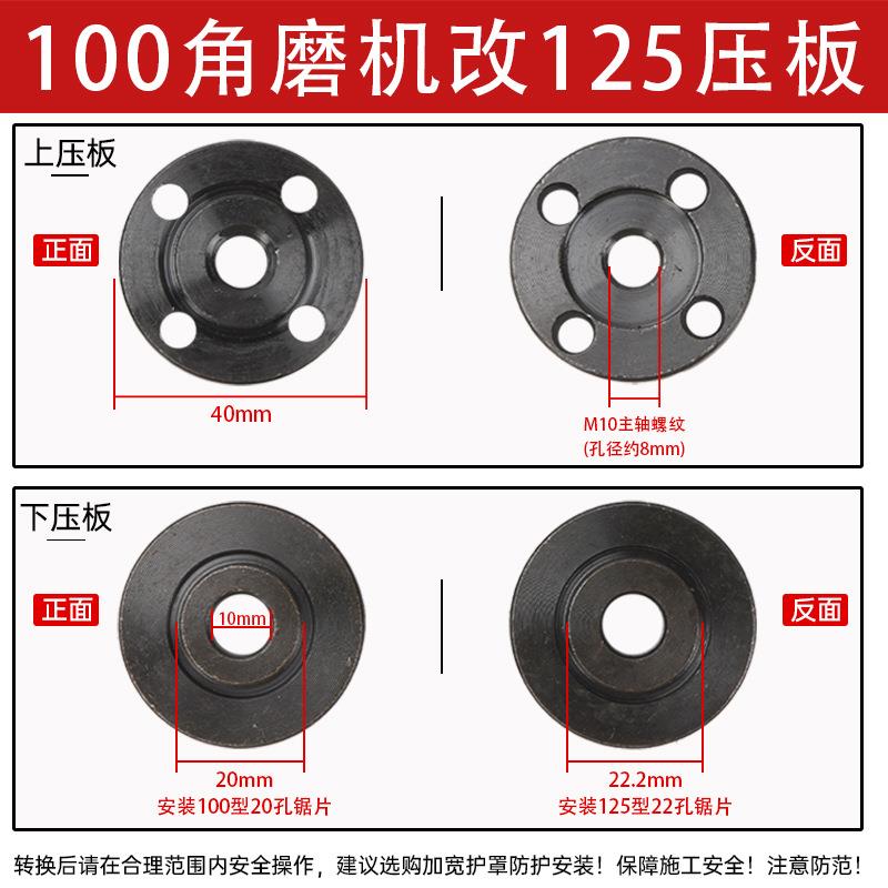 100角磨机改125压板套装切割片加大上下夹板工具抛光机磨光机配件